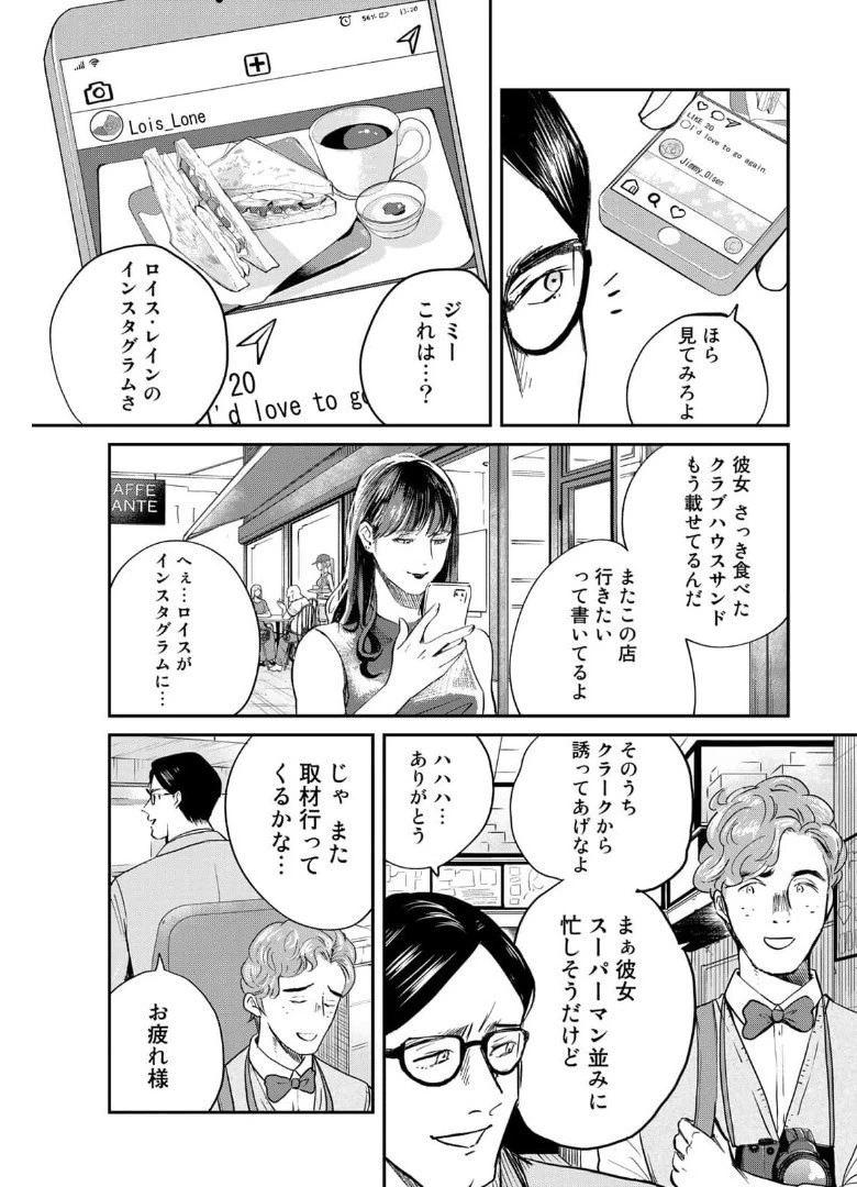SUPERMAN vs飯 スーパーマンのひとり飯 第5話 - 3
