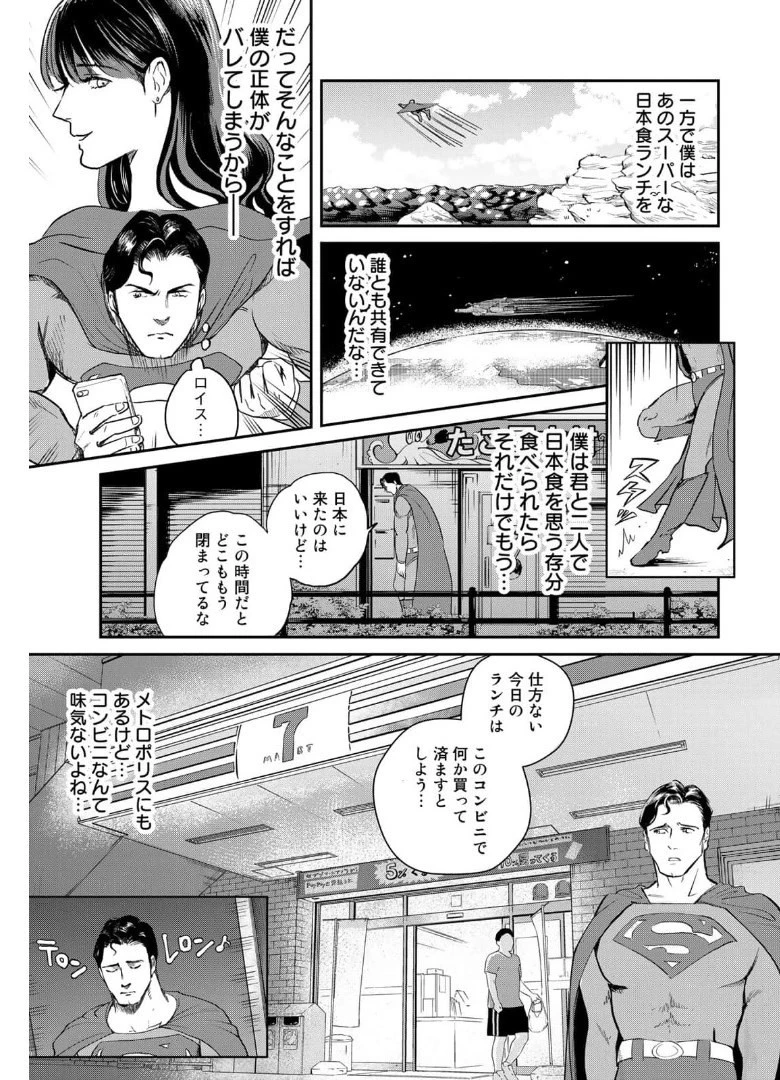 SUPERMAN vs飯 スーパーマンのひとり飯 第5話 - 5