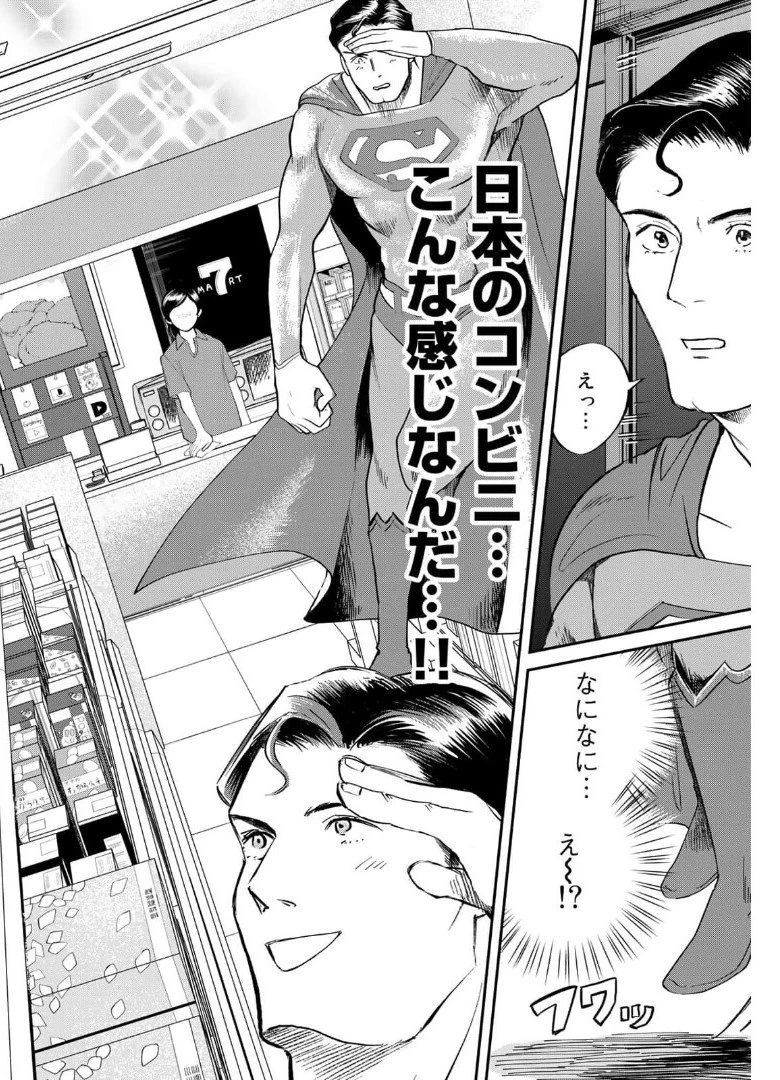 SUPERMAN vs飯 スーパーマンのひとり飯 第5話 - 6