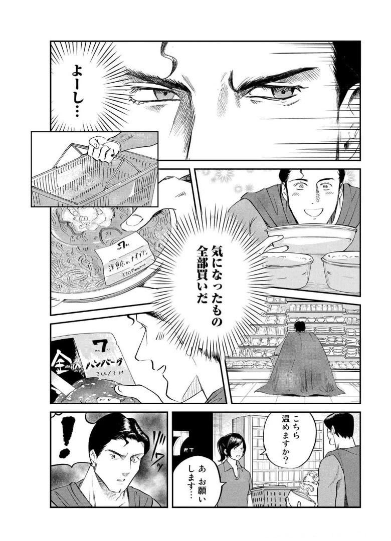 SUPERMAN vs飯 スーパーマンのひとり飯 第5話 - 9