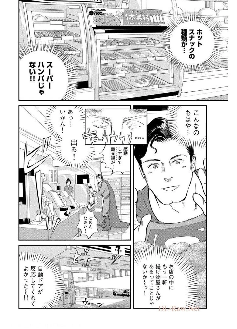 SUPERMAN vs飯 スーパーマンのひとり飯 第5話 - 10