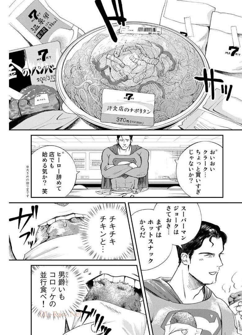 SUPERMAN vs飯 スーパーマンのひとり飯 第5話 - 11