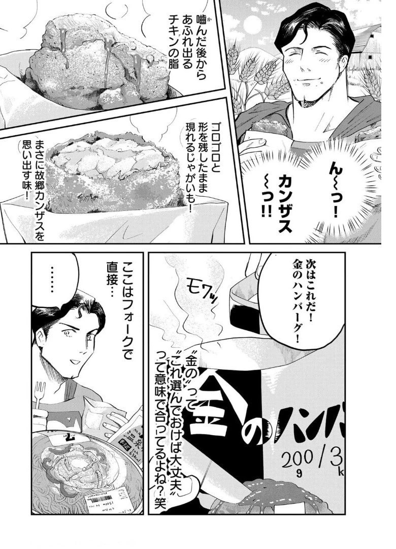 SUPERMAN vs飯 スーパーマンのひとり飯 第5話 - 12