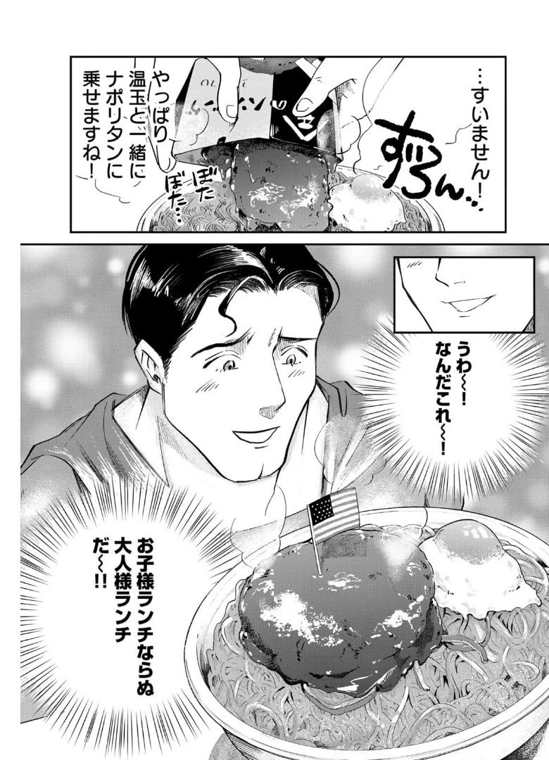 SUPERMAN vs飯 スーパーマンのひとり飯 第5話 - 13