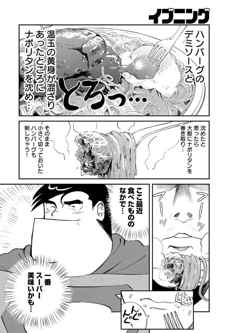 SUPERMAN vs飯 スーパーマンのひとり飯 第5話 - 14