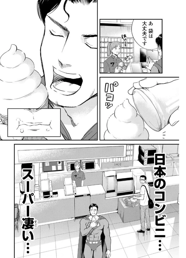SUPERMAN vs飯 スーパーマンのひとり飯 第5話 - 16