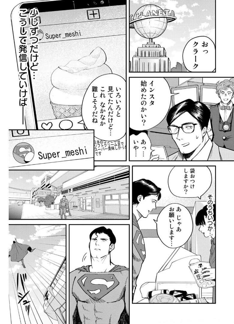 SUPERMAN vs飯 スーパーマンのひとり飯 第5話 - 17