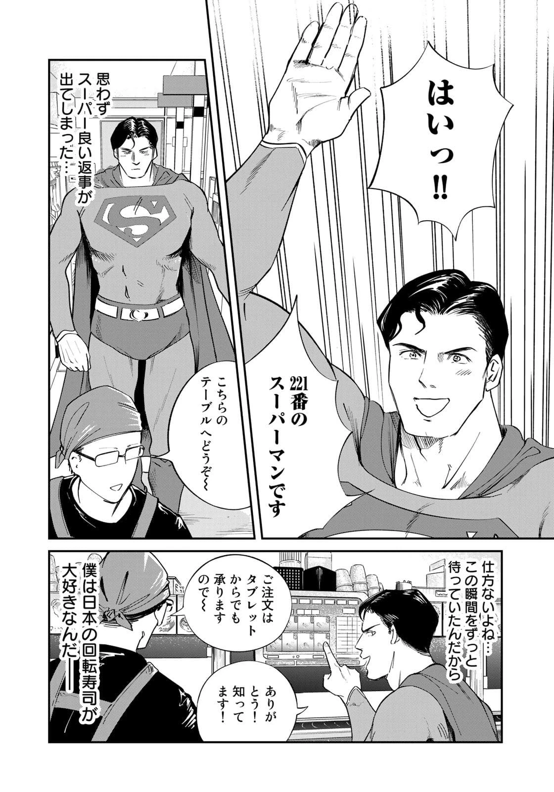 SUPERMAN vs飯 スーパーマンのひとり飯 第6話 - 2