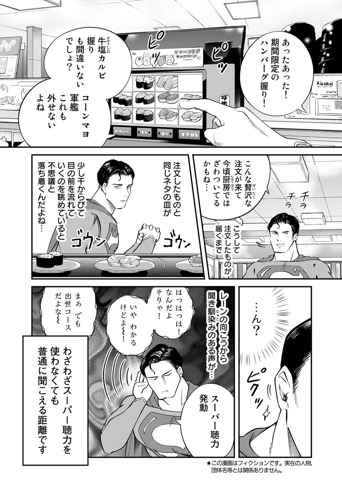 SUPERMAN vs飯 スーパーマンのひとり飯 第6話 - 3