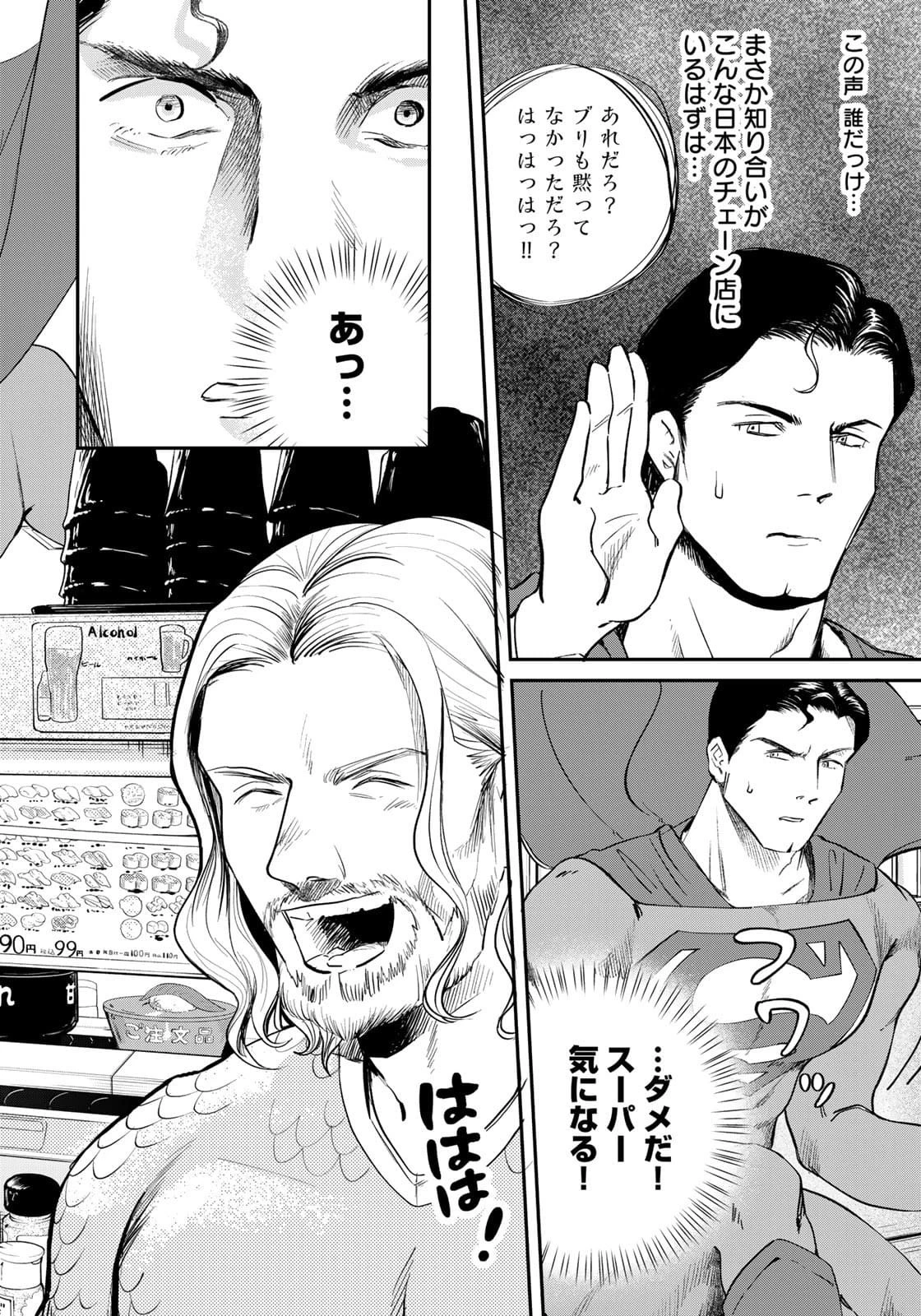 SUPERMAN vs飯 スーパーマンのひとり飯 第6話 - 4