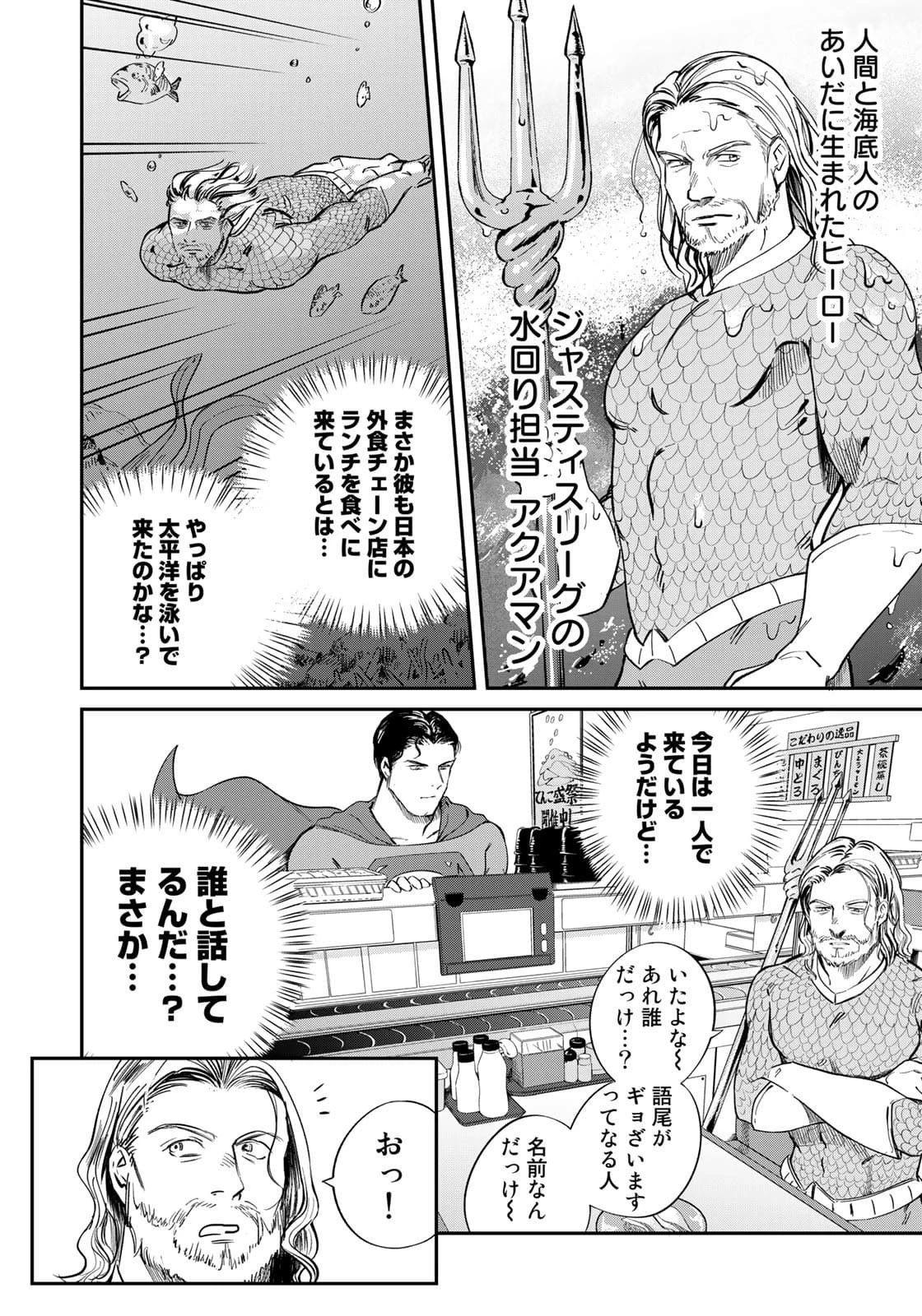 SUPERMAN vs飯 スーパーマンのひとり飯 第6話 - 6