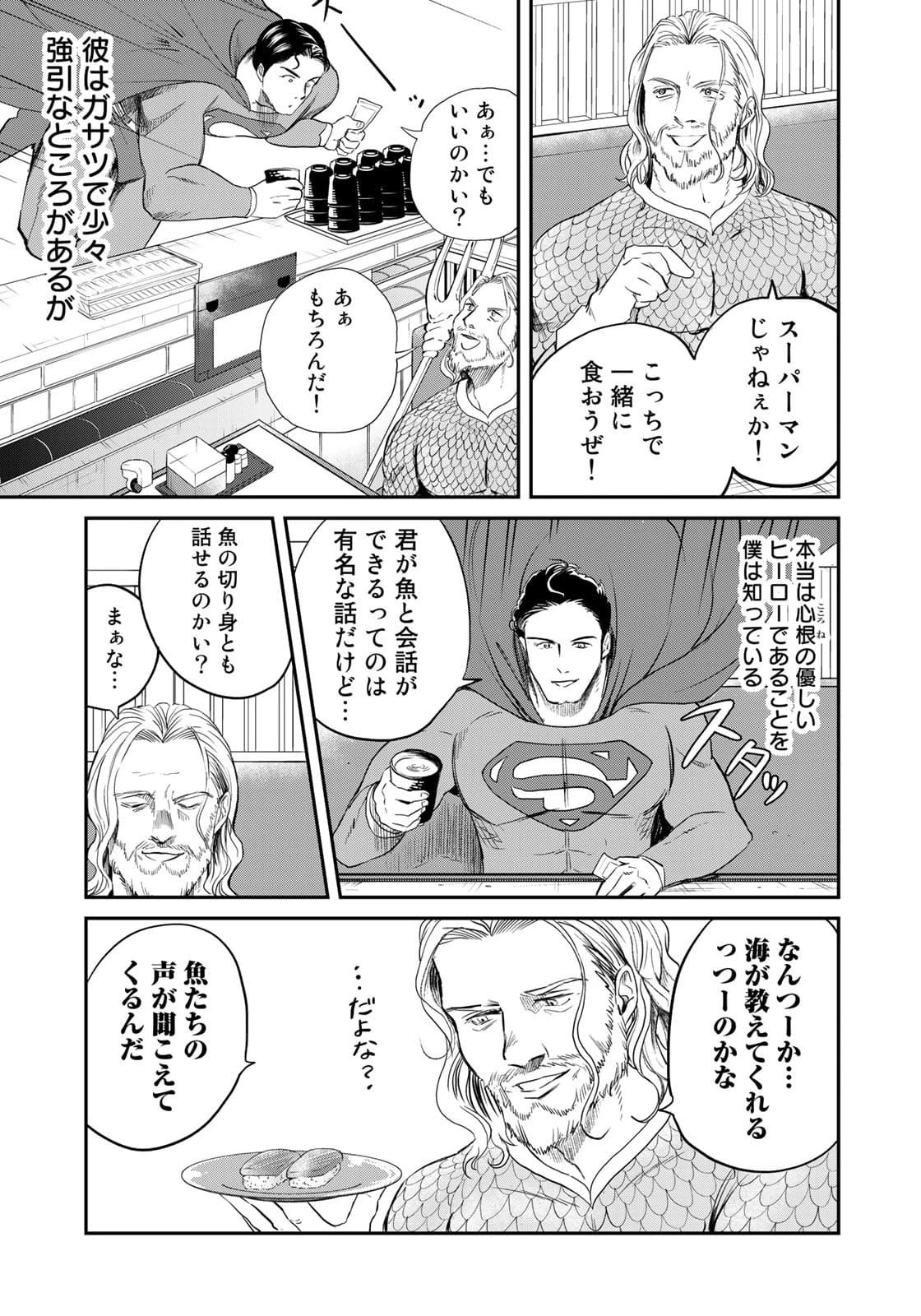 SUPERMAN vs飯 スーパーマンのひとり飯 第6話 - 7