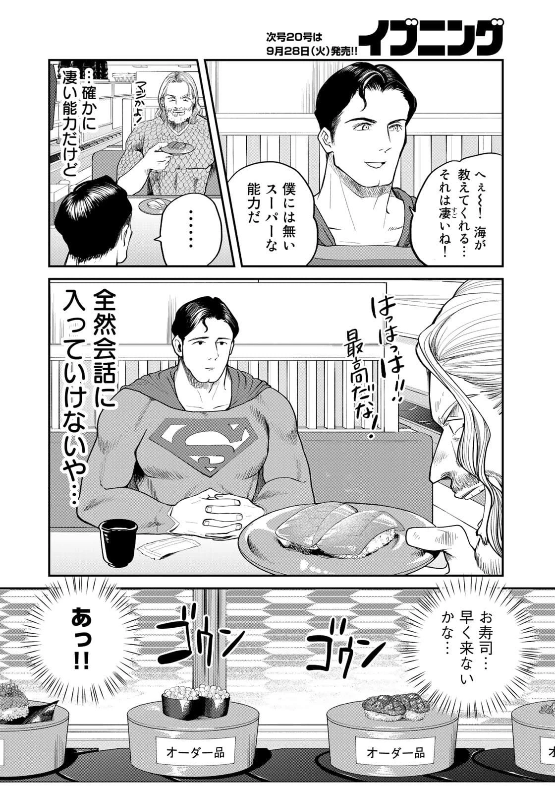 SUPERMAN vs飯 スーパーマンのひとり飯 第6話 - 8