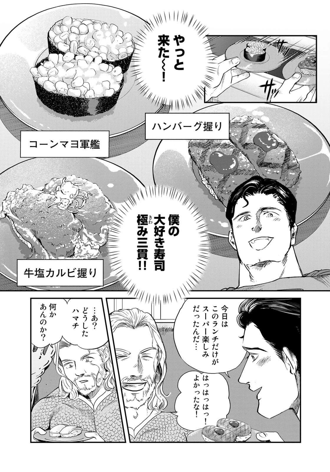 SUPERMAN vs飯 スーパーマンのひとり飯 第6話 - 9