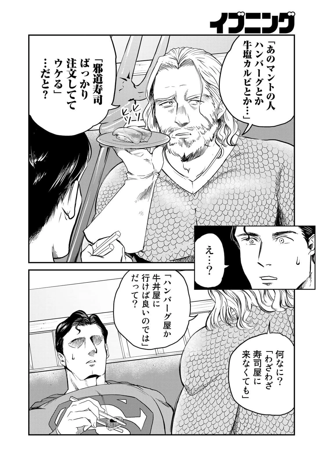 SUPERMAN vs飯 スーパーマンのひとり飯 第6話 - 10