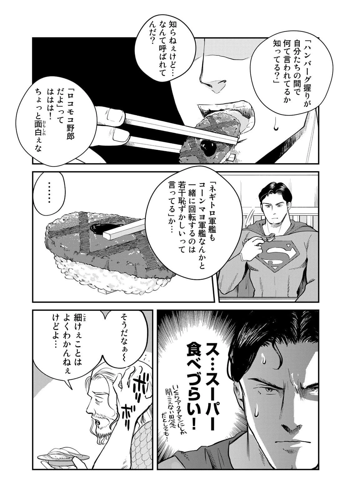 SUPERMAN vs飯 スーパーマンのひとり飯 第6話 - 11