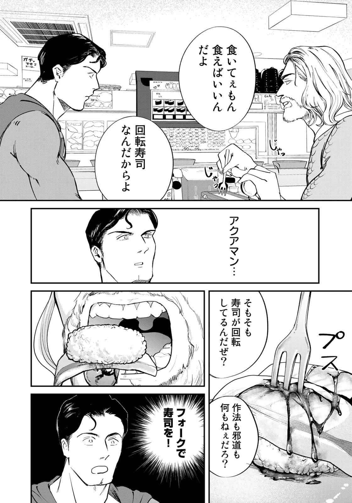 SUPERMAN vs飯 スーパーマンのひとり飯 第6話 - 12