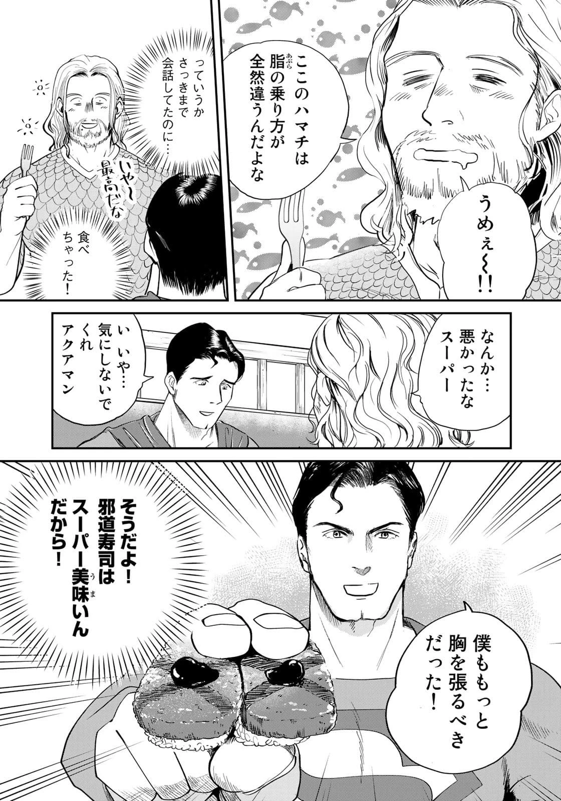 SUPERMAN vs飯 スーパーマンのひとり飯 第6話 - 13