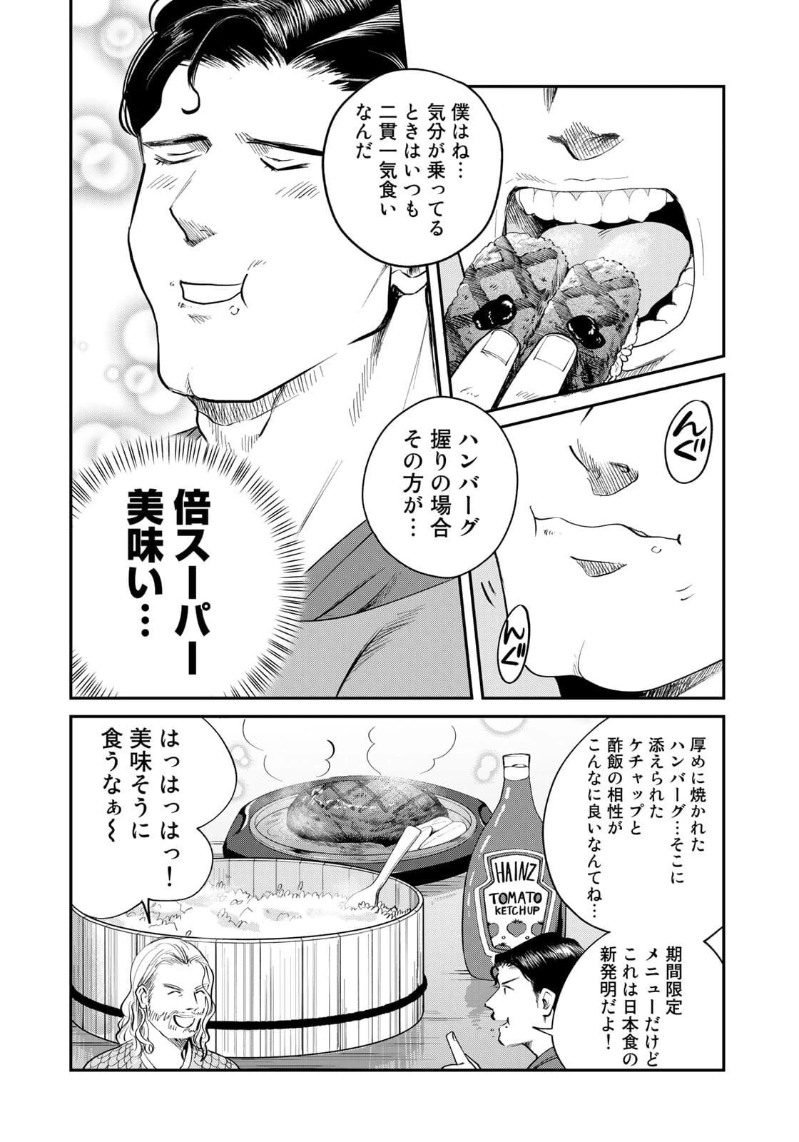 SUPERMAN vs飯 スーパーマンのひとり飯 第6話 - 14