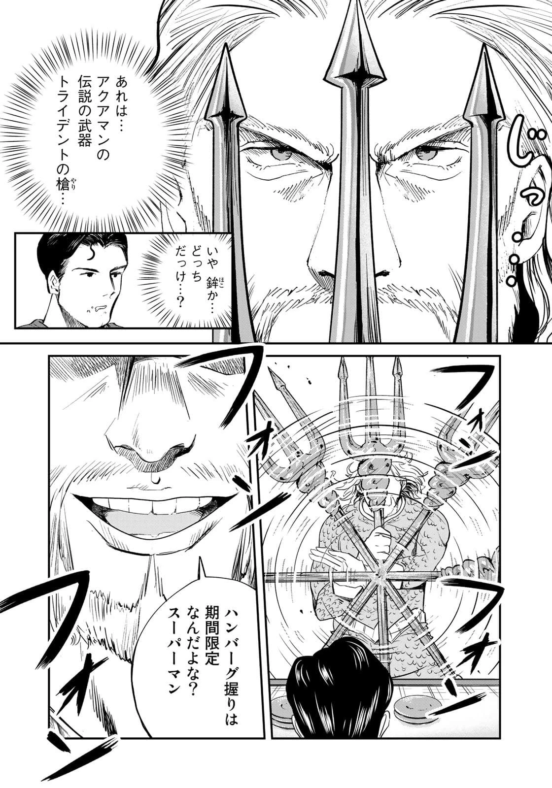 SUPERMAN vs飯 スーパーマンのひとり飯 第6話 - 16
