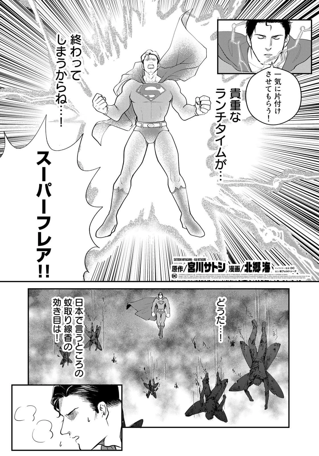 SUPERMAN vs飯 スーパーマンのひとり飯 第7話 - 2