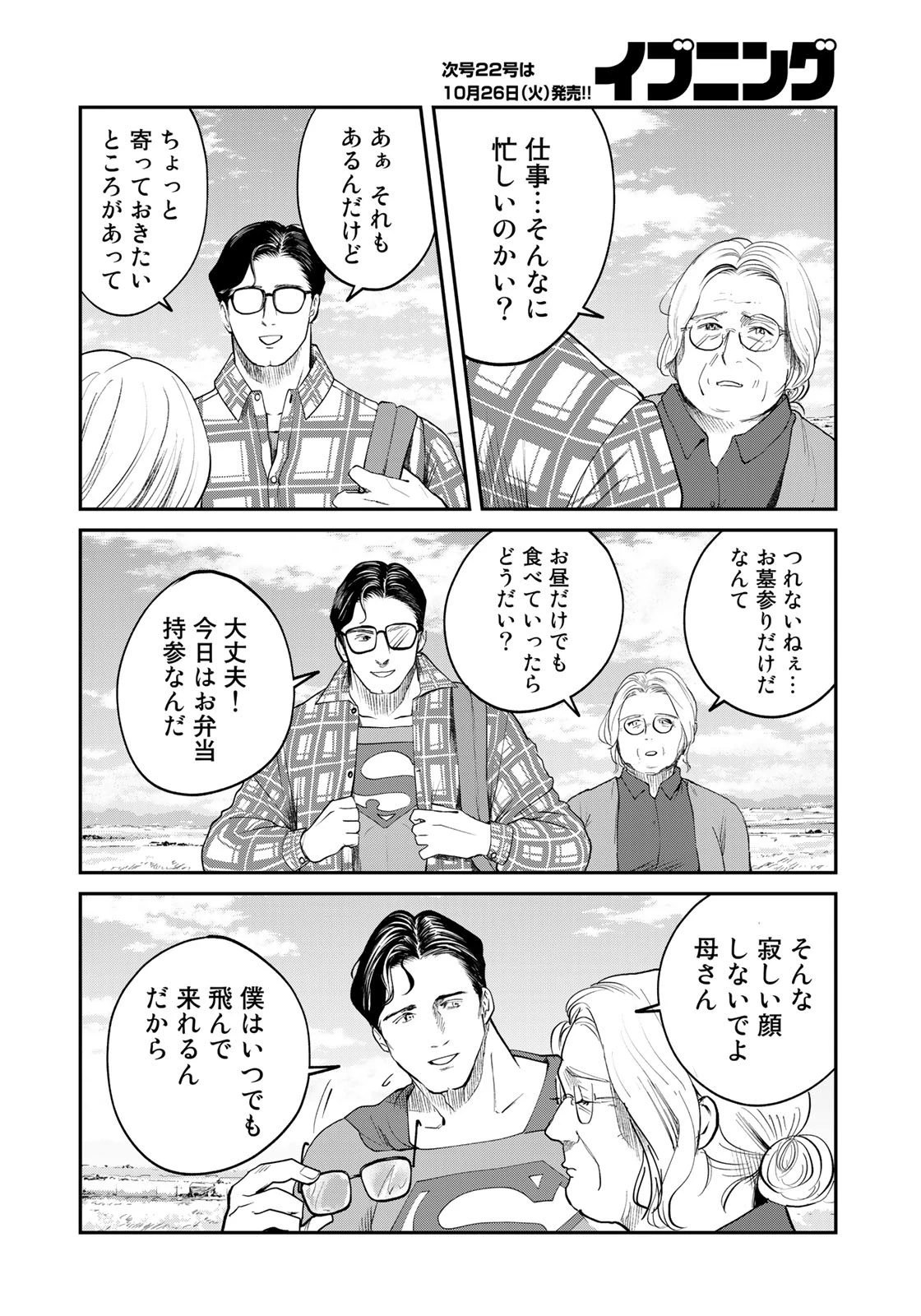 SUPERMAN vs飯 スーパーマンのひとり飯 第8話 - 2