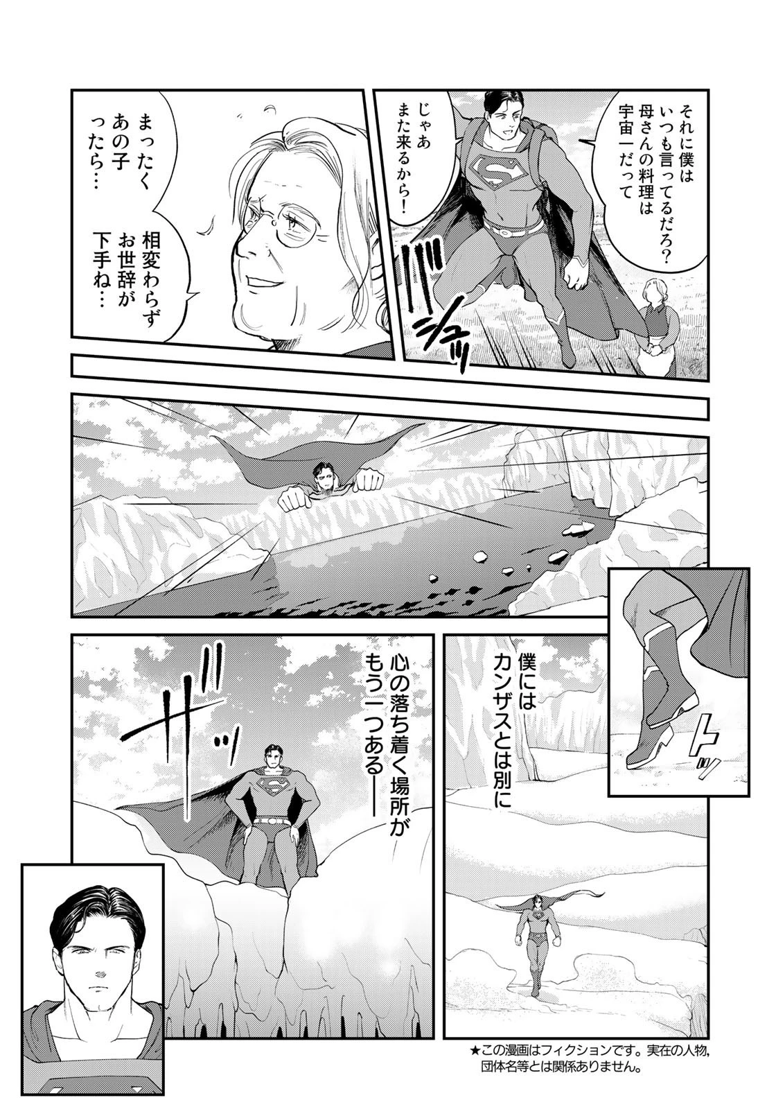 SUPERMAN vs飯 スーパーマンのひとり飯 第8話 - 3
