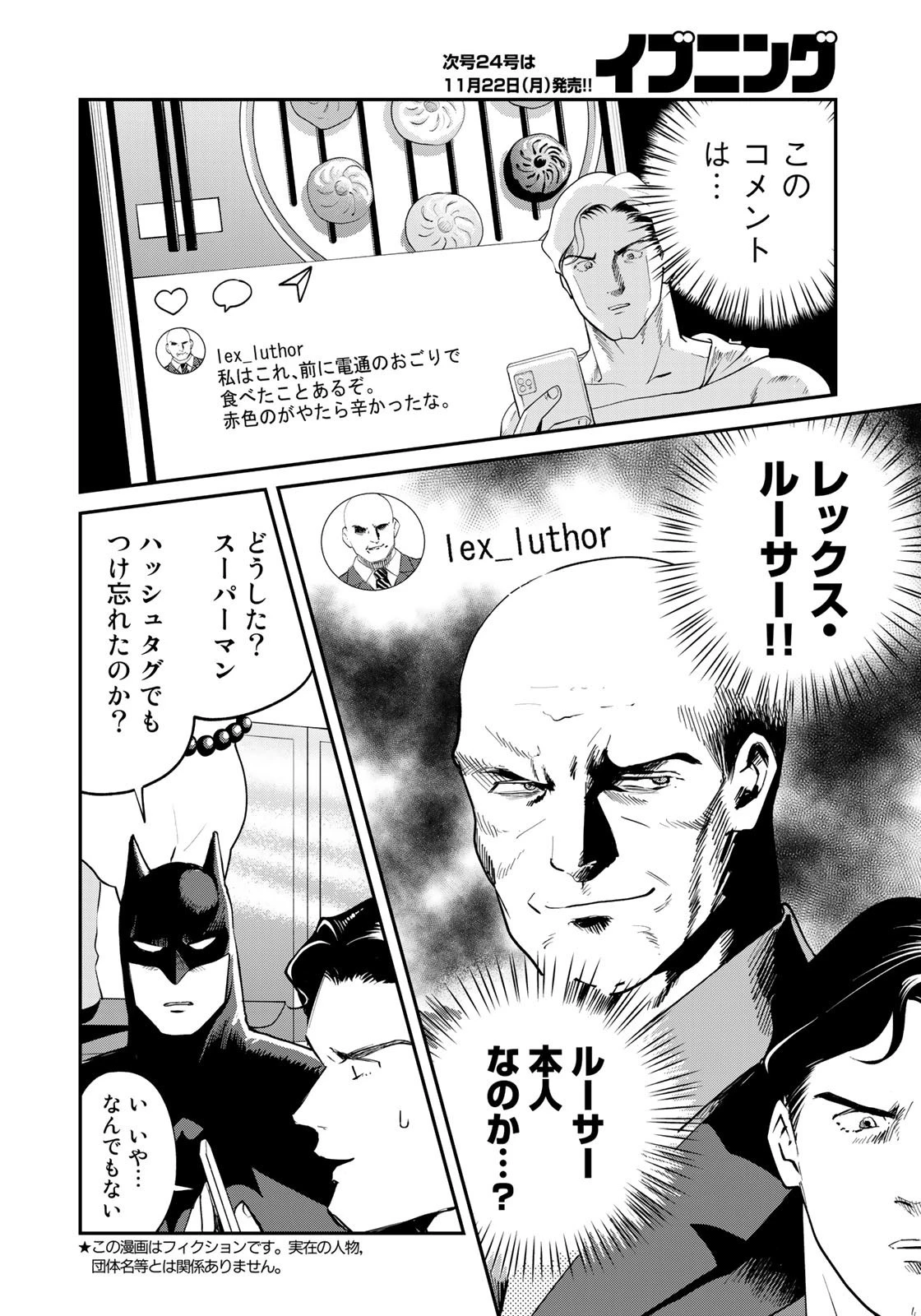 SUPERMAN vs飯 スーパーマンのひとり飯 第10話 - 2