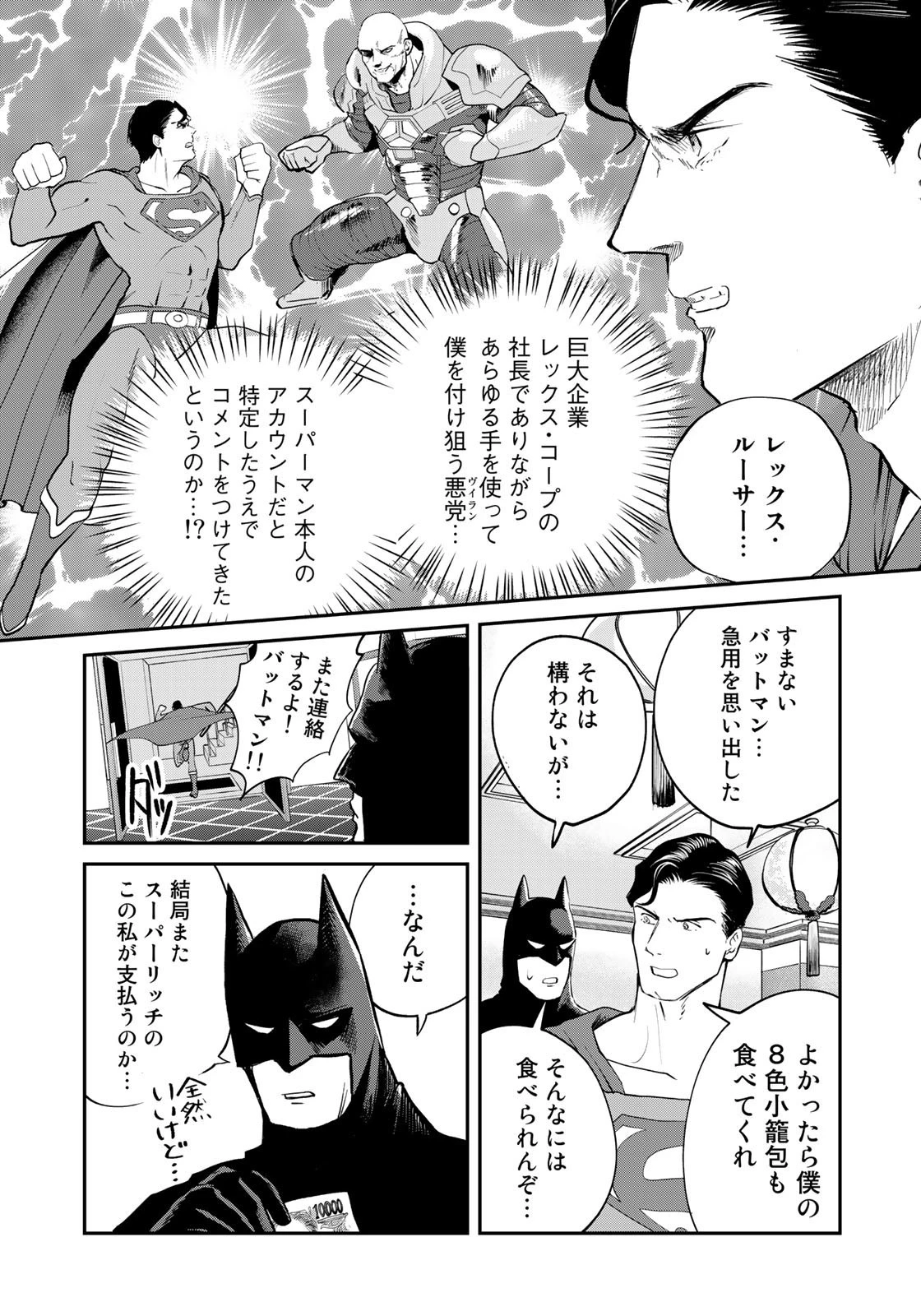 SUPERMAN vs飯 スーパーマンのひとり飯 第10話 - 3