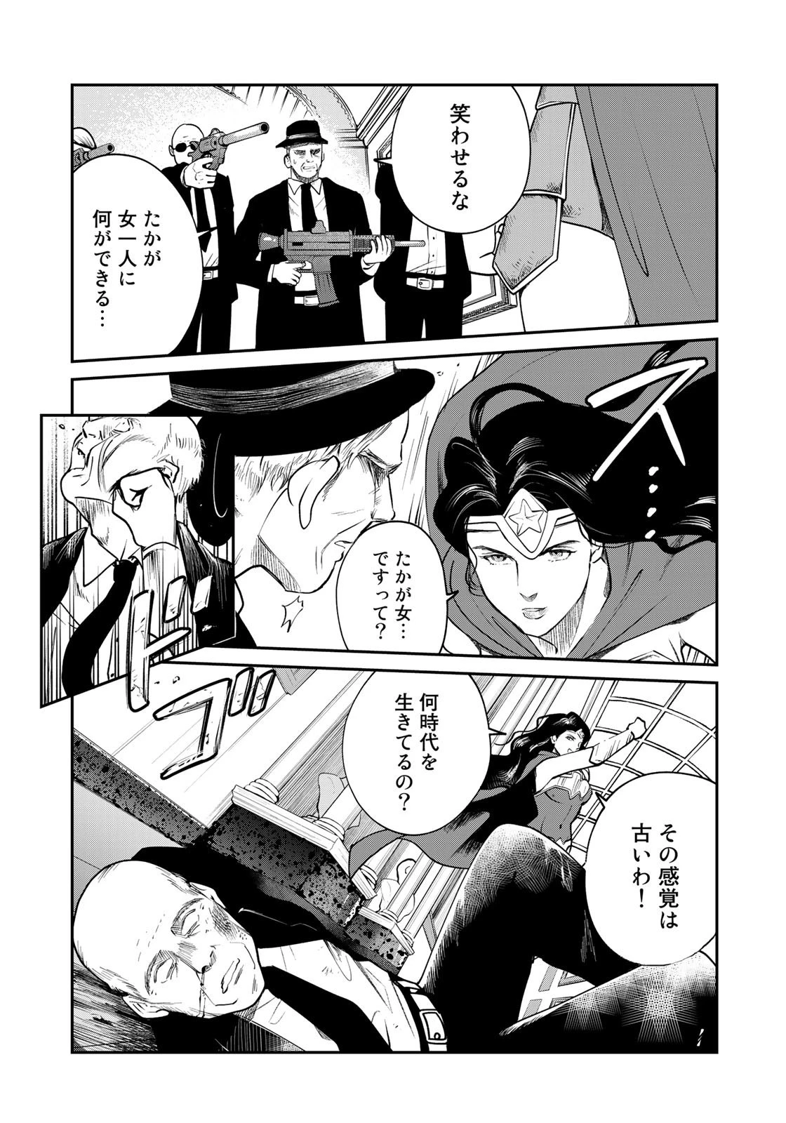SUPERMAN vs飯 スーパーマンのひとり飯 第11話 - 3
