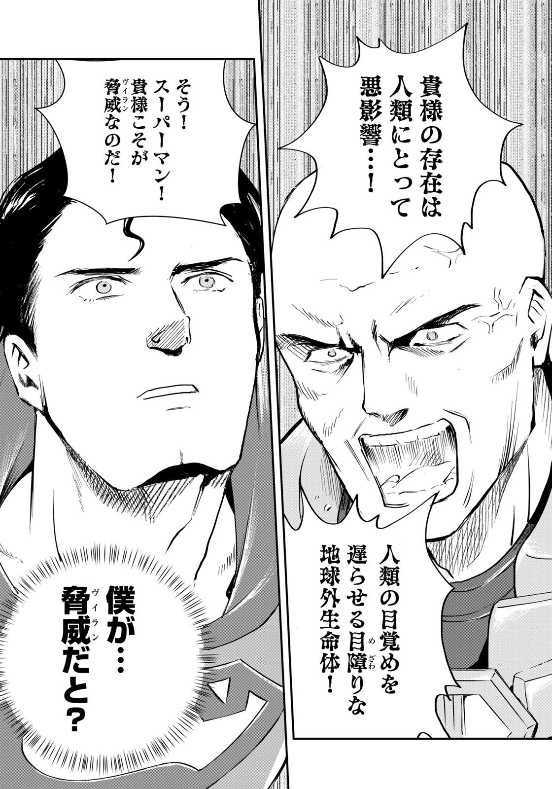 SUPERMAN vs飯 スーパーマンのひとり飯 第12話 - 2