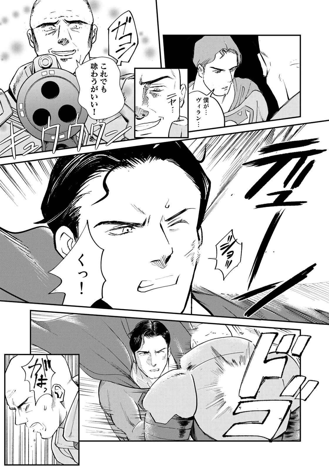 SUPERMAN vs飯 スーパーマンのひとり飯 第12話 - 3