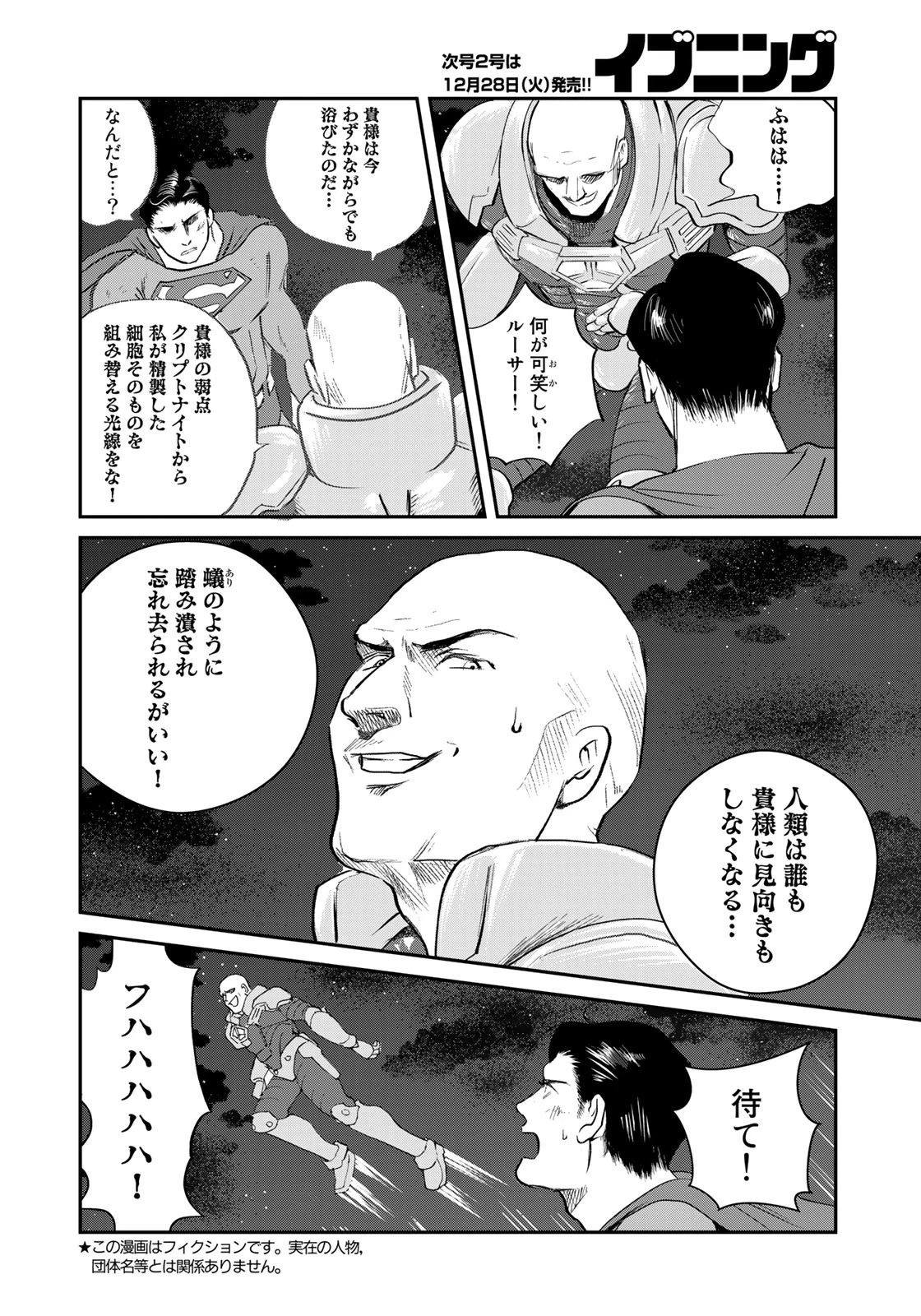 SUPERMAN vs飯 スーパーマンのひとり飯 第12話 - 4