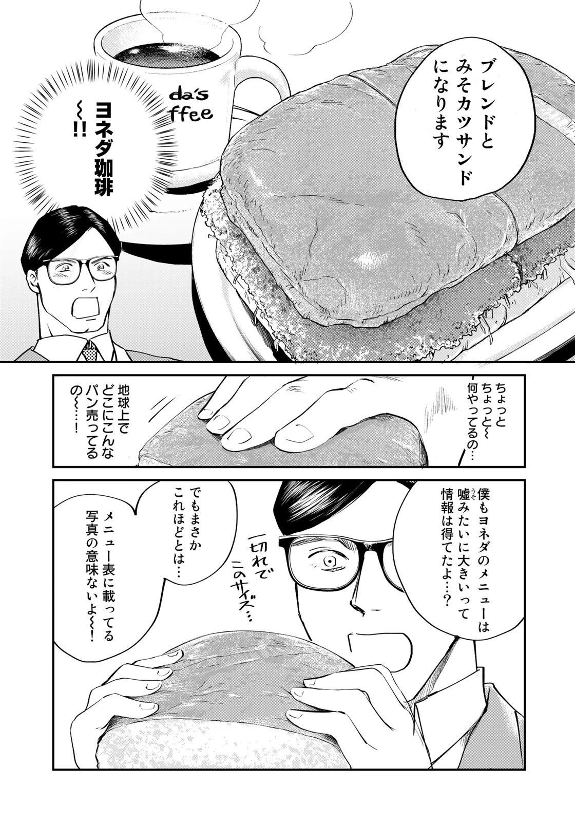 SUPERMAN vs飯 スーパーマンのひとり飯 第12話 - 9