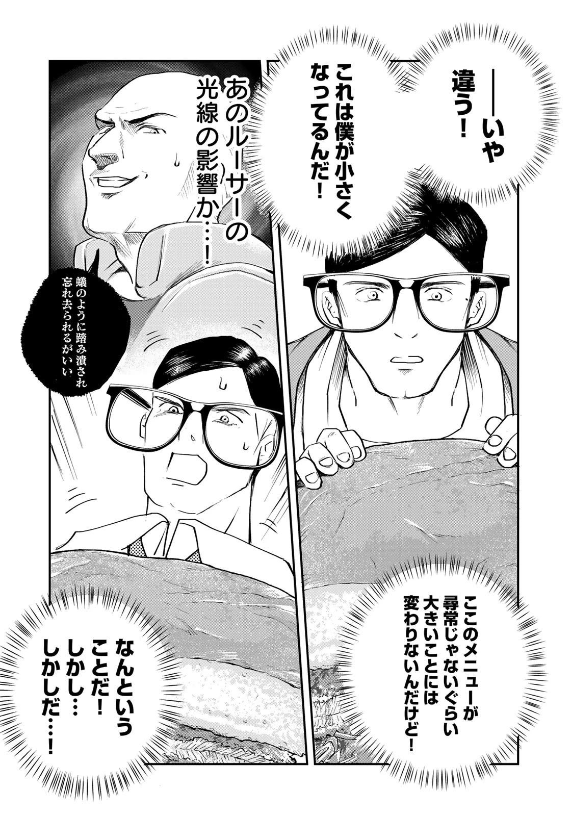 SUPERMAN vs飯 スーパーマンのひとり飯 第12話 - 10