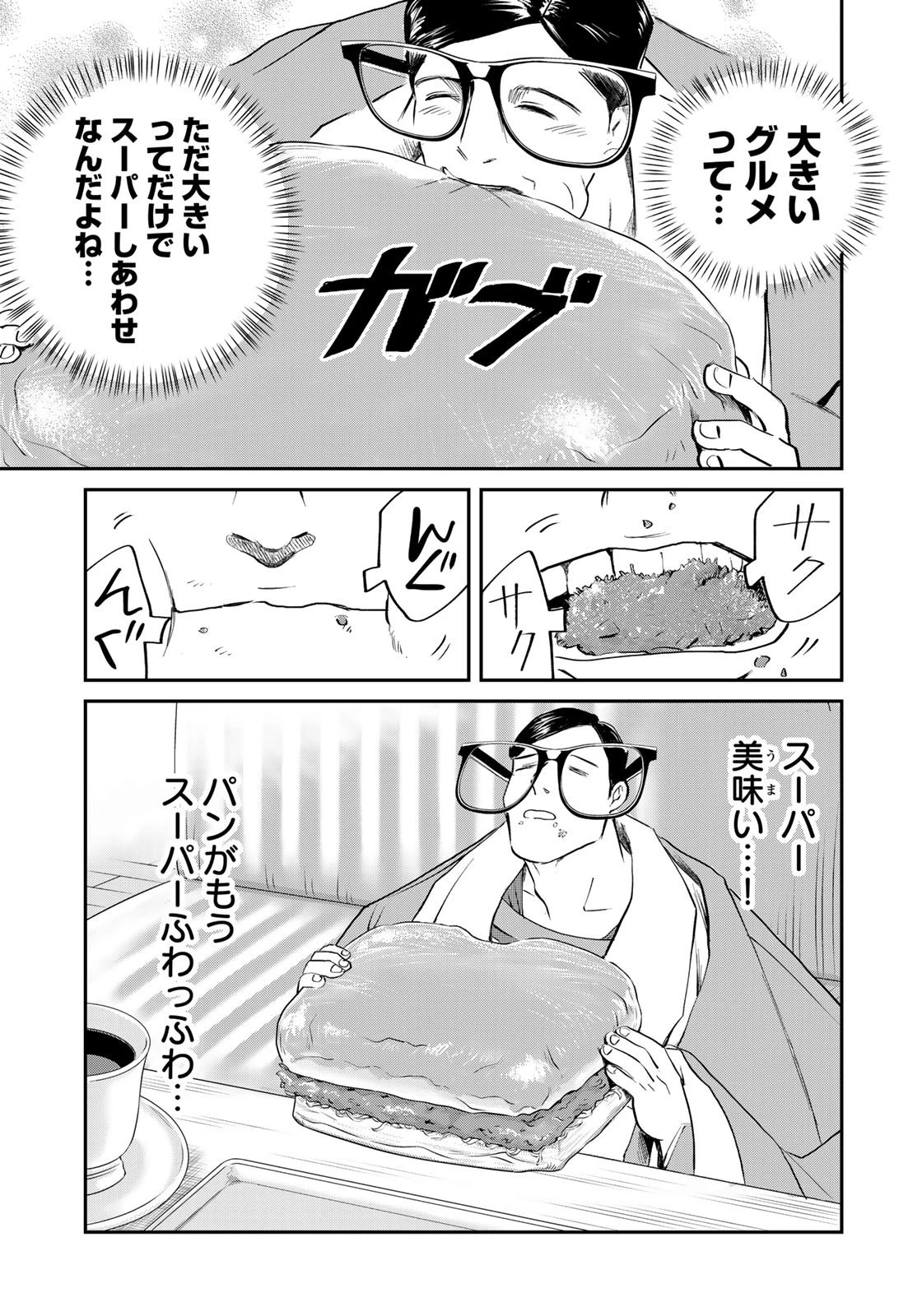 SUPERMAN vs飯 スーパーマンのひとり飯 第12話 - 11