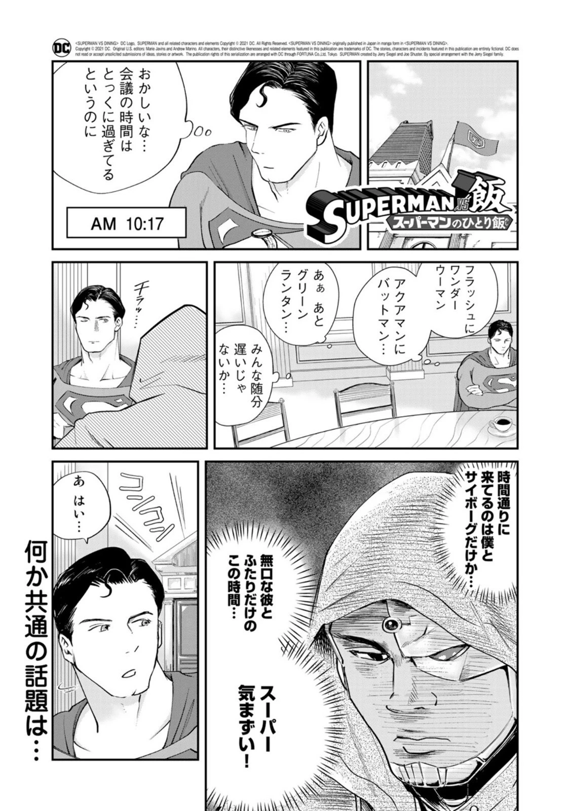 SUPERMAN vs飯 スーパーマンのひとり飯 第13話 - 1