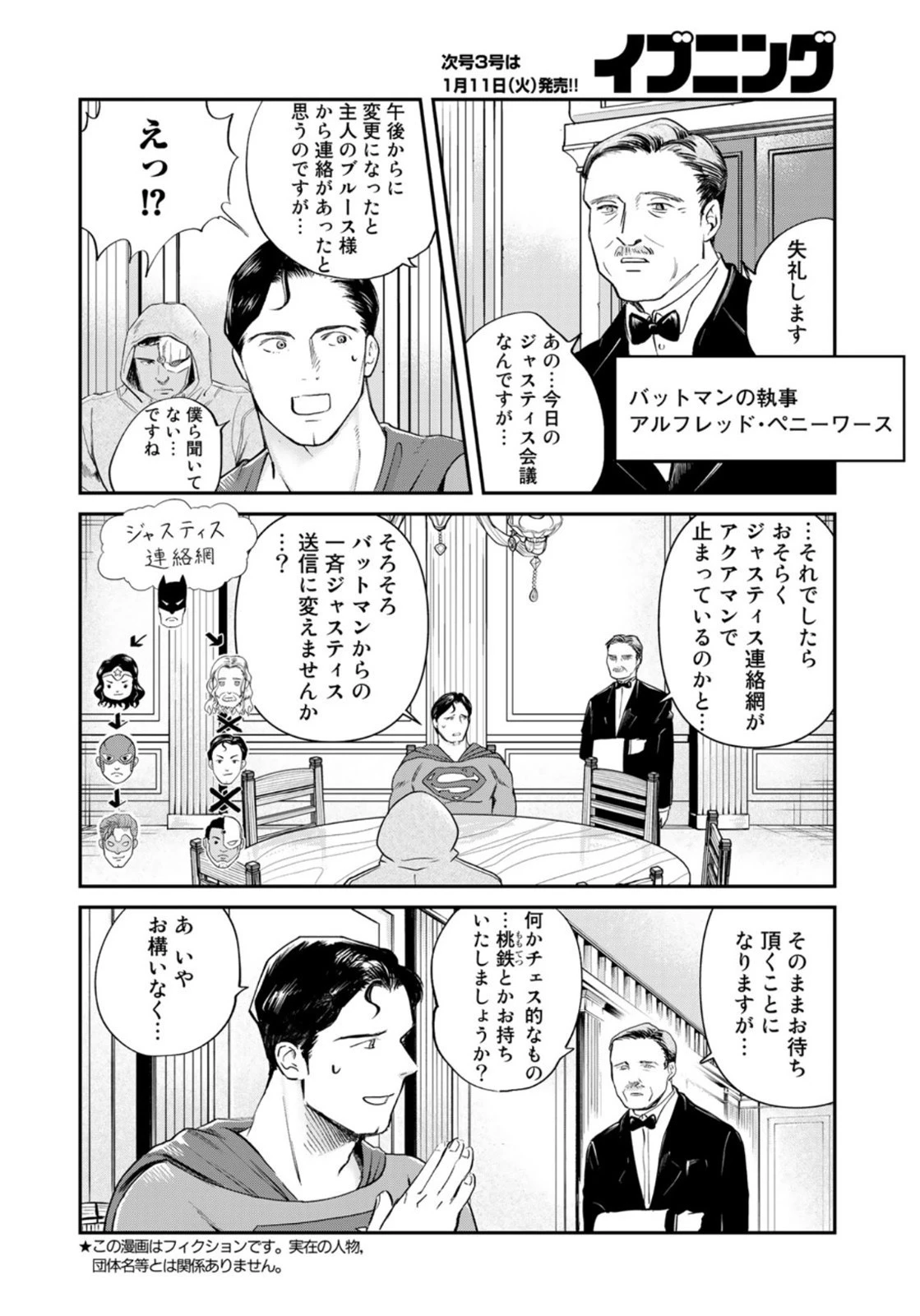 SUPERMAN vs飯 スーパーマンのひとり飯 第13話 - 2
