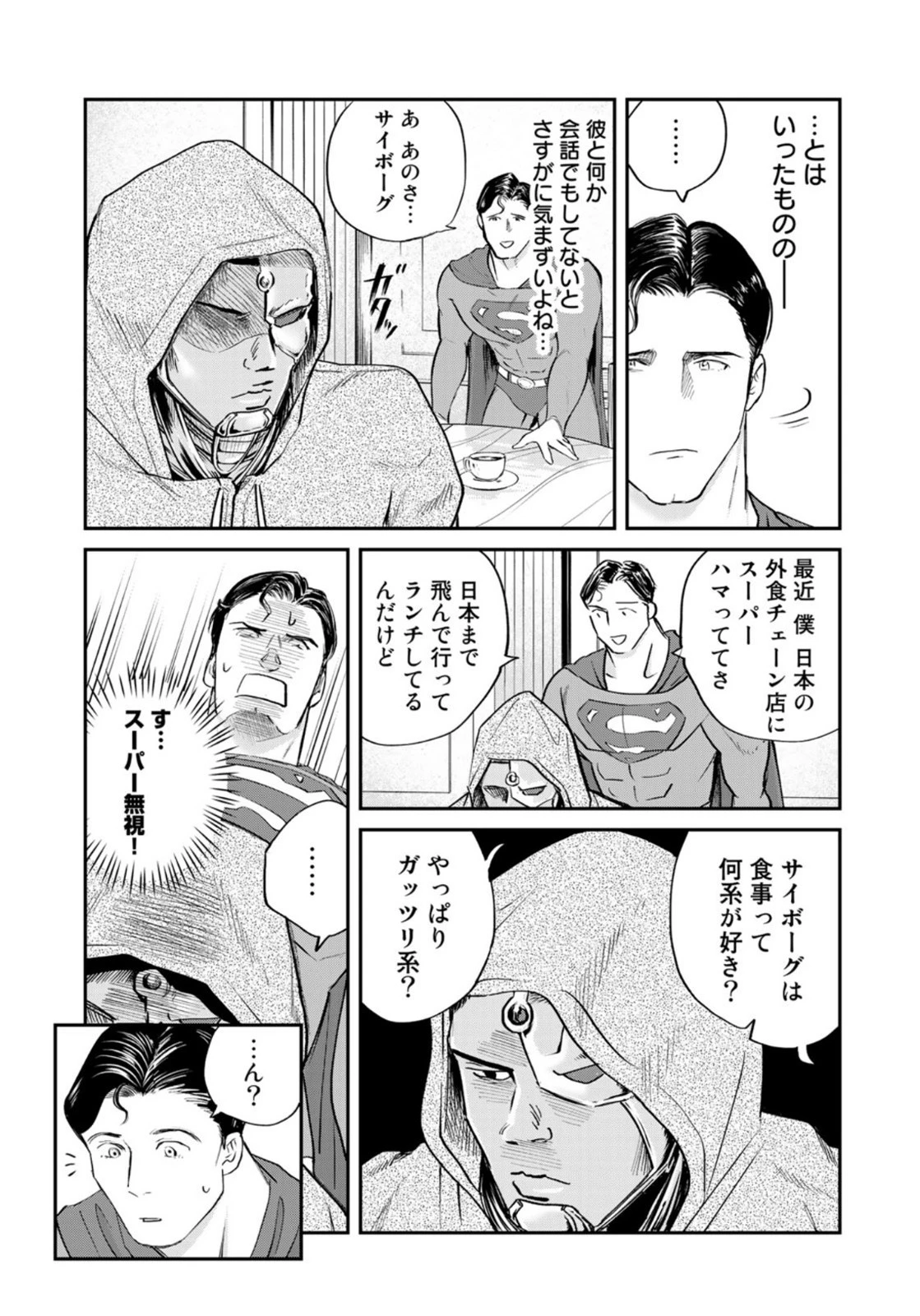 SUPERMAN vs飯 スーパーマンのひとり飯 第13話 - 3