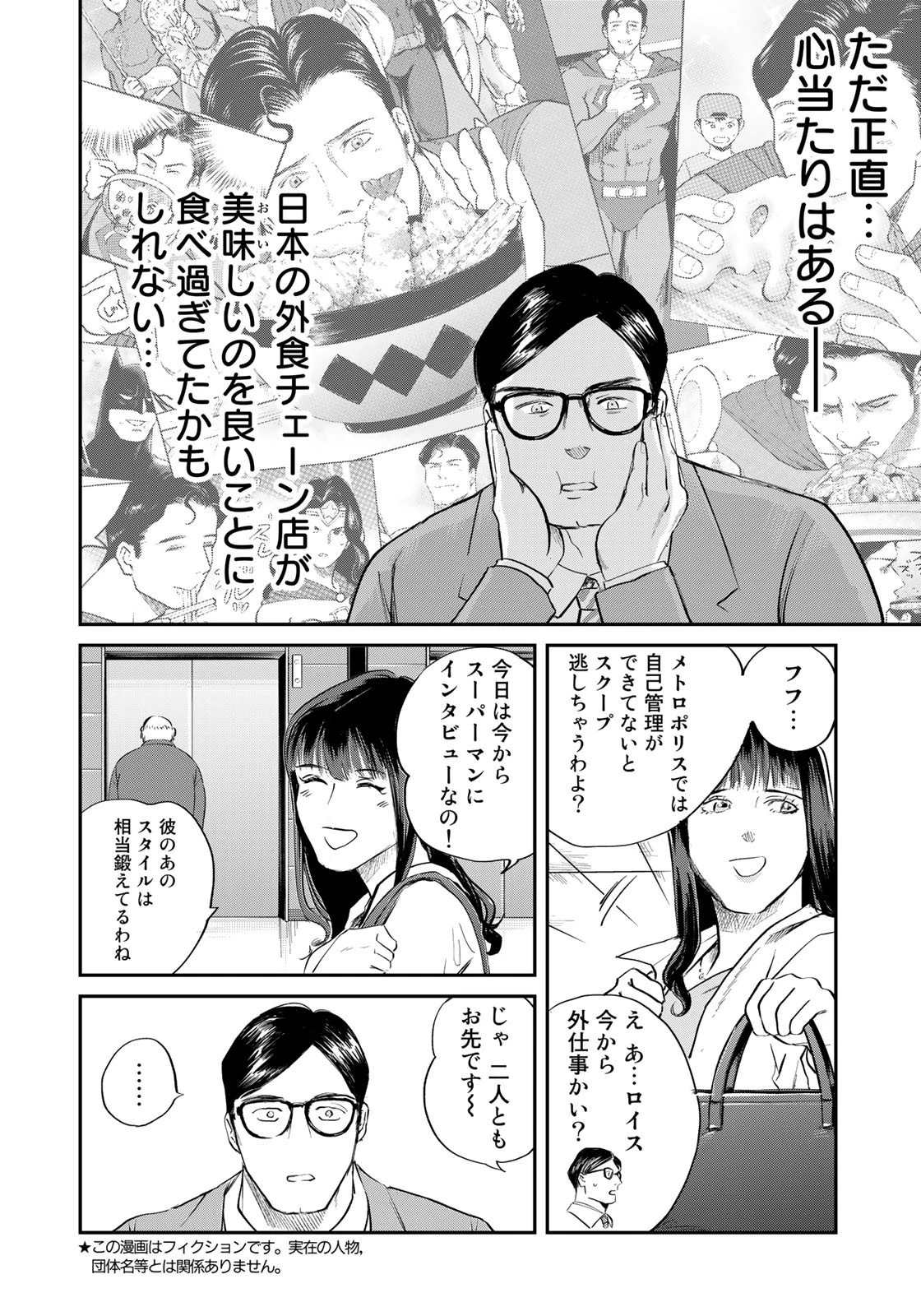 SUPERMAN vs飯 スーパーマンのひとり飯 第14話 - 2