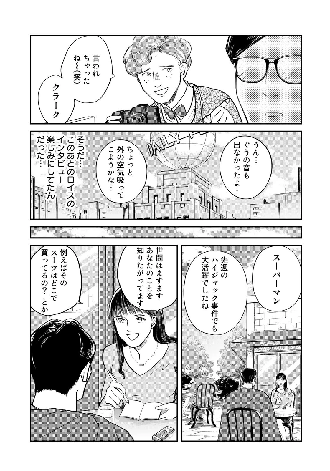 SUPERMAN vs飯 スーパーマンのひとり飯 第14話 - 3