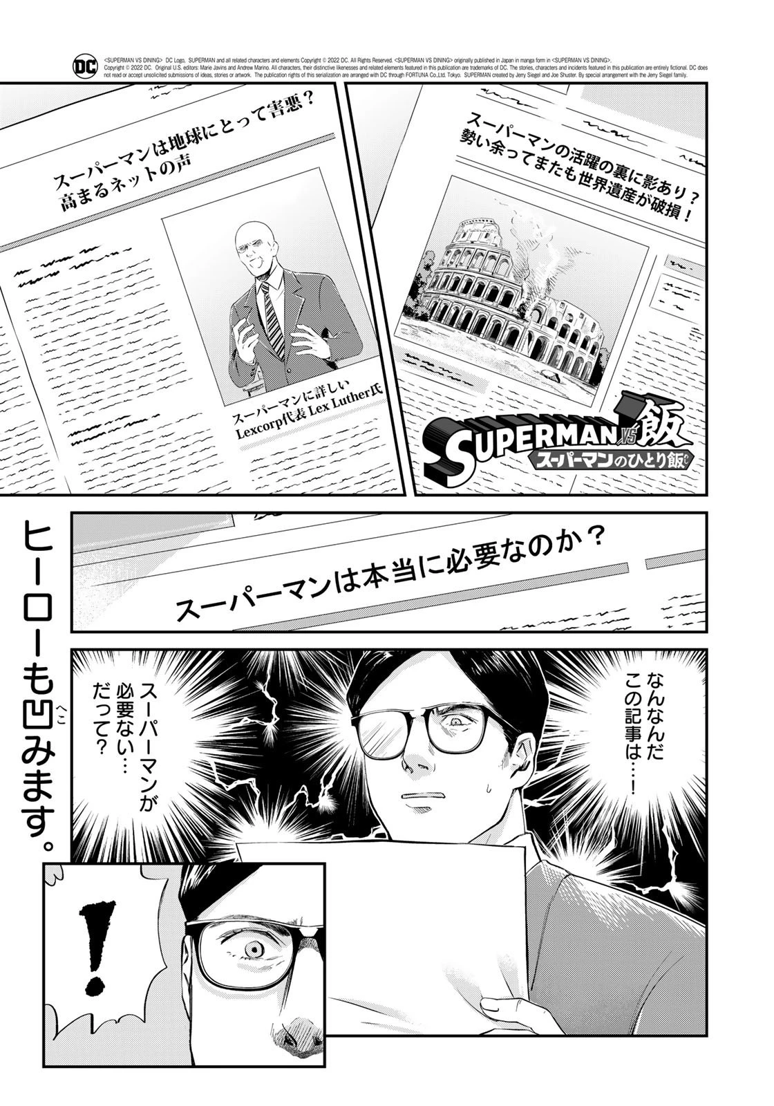 SUPERMAN vs飯 スーパーマンのひとり飯 第15話 - 1