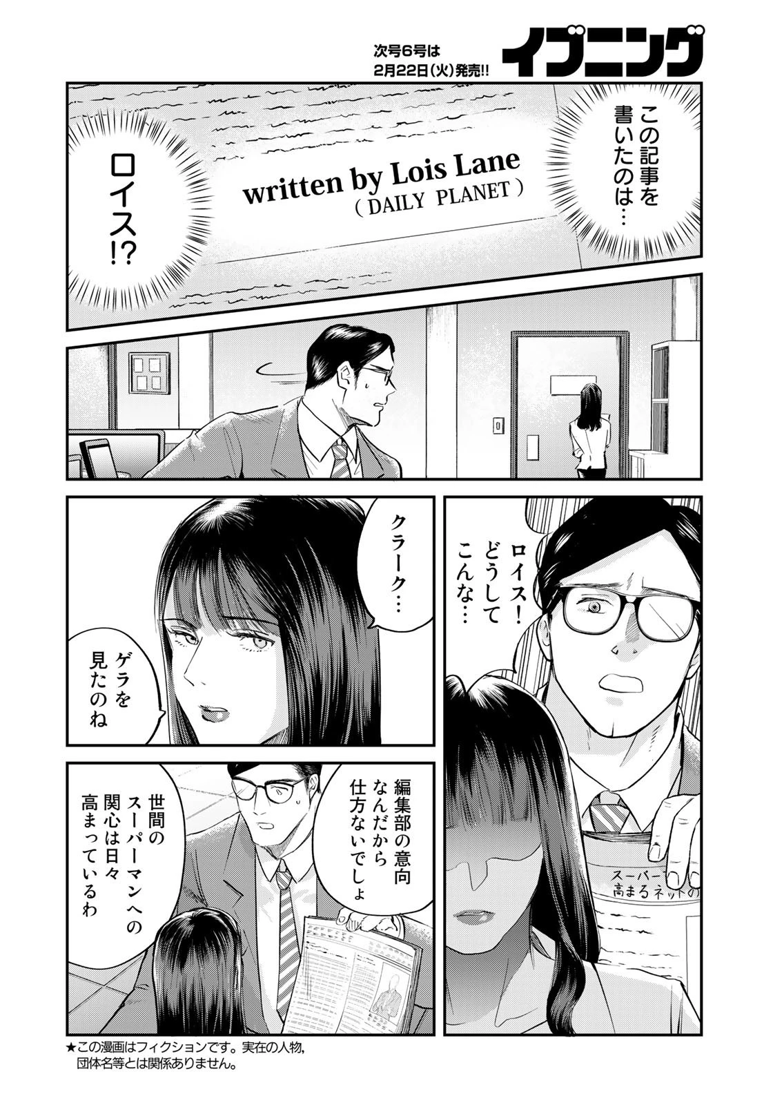 SUPERMAN vs飯 スーパーマンのひとり飯 第15話 - 2