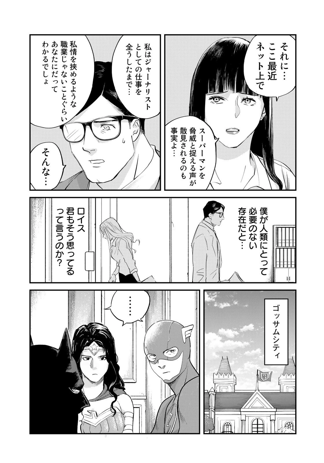 SUPERMAN vs飯 スーパーマンのひとり飯 第15話 - 3