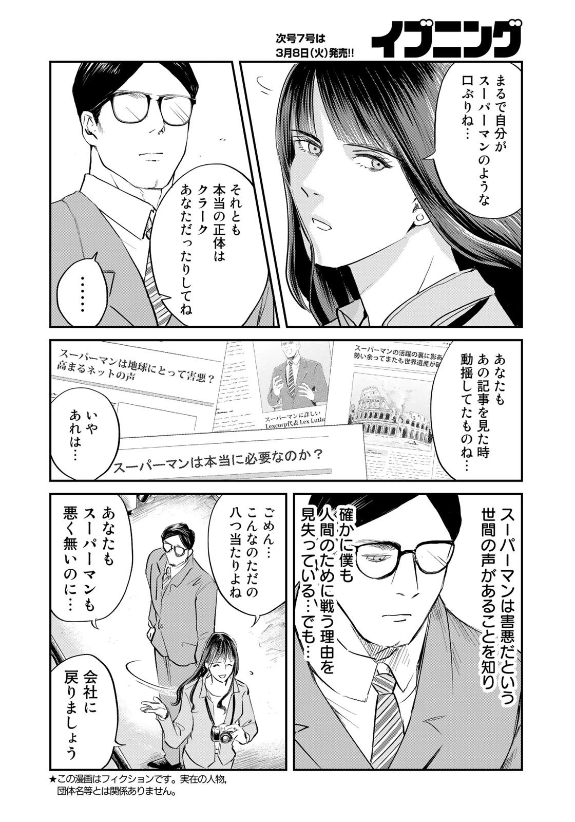 SUPERMAN vs飯 スーパーマンのひとり飯 第16話 - 2