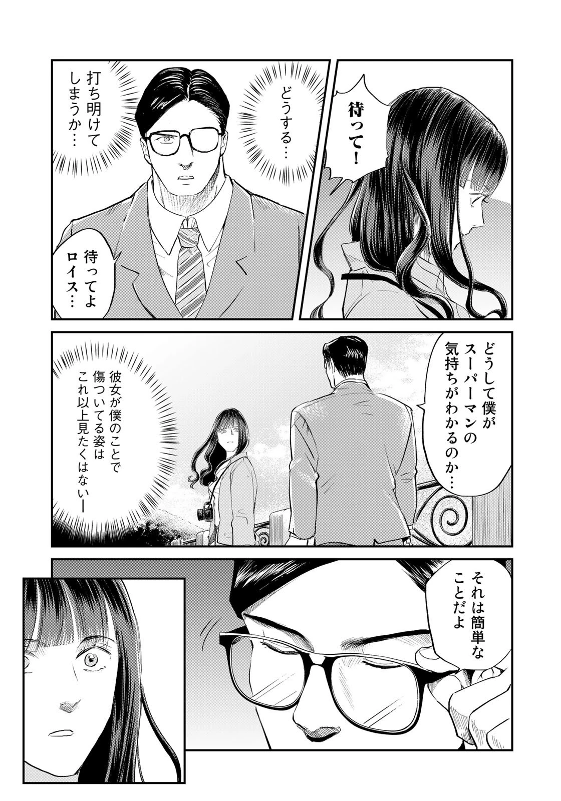 SUPERMAN vs飯 スーパーマンのひとり飯 第16話 - 3