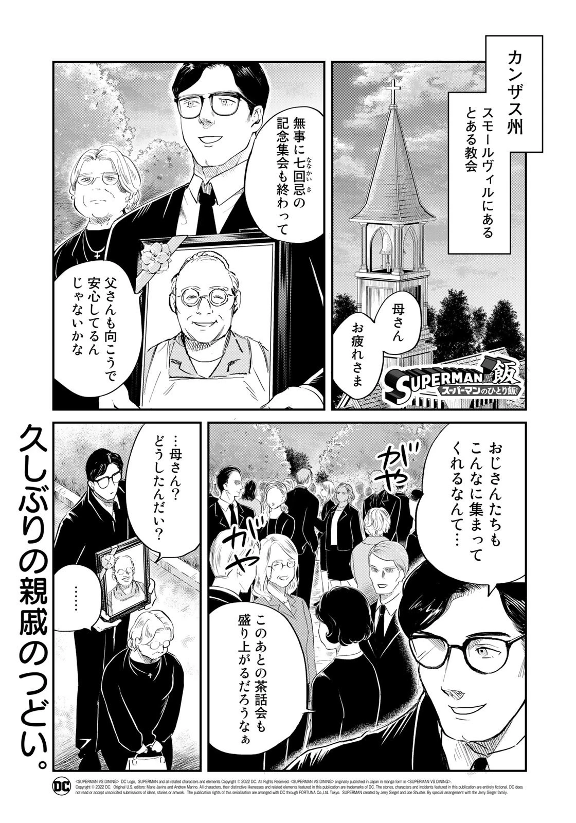 SUPERMAN vs飯 スーパーマンのひとり飯 第17話 - 1