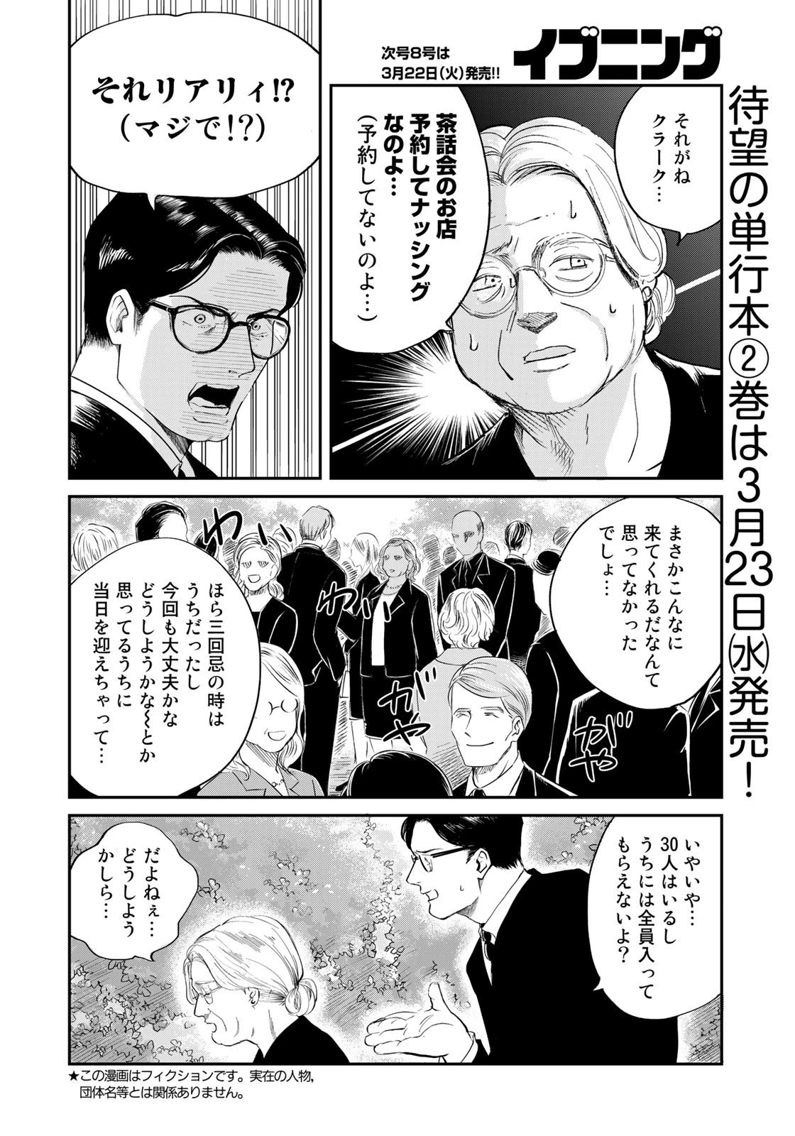 SUPERMAN vs飯 スーパーマンのひとり飯 第17話 - 2