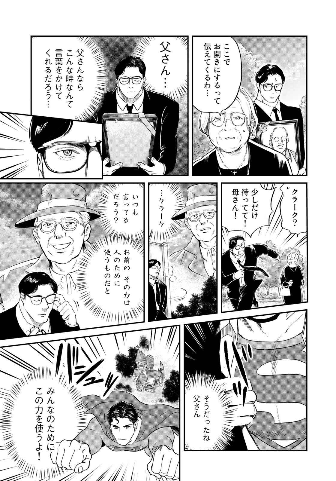 SUPERMAN vs飯 スーパーマンのひとり飯 第17話 - 3
