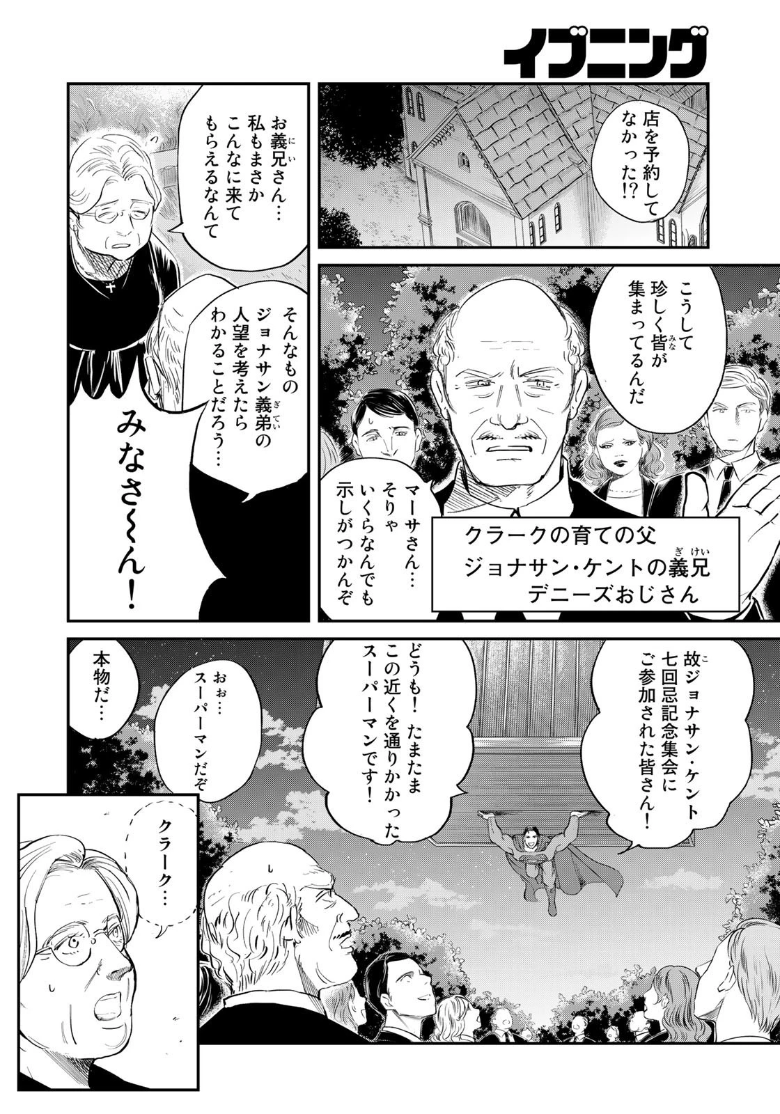 SUPERMAN vs飯 スーパーマンのひとり飯 第17話 - 4
